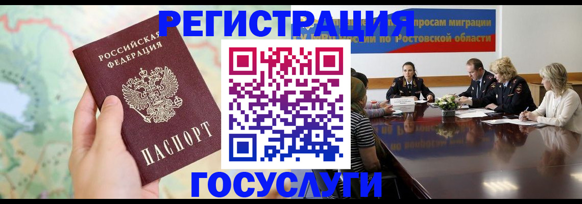 миграционный учет в Калининградской области